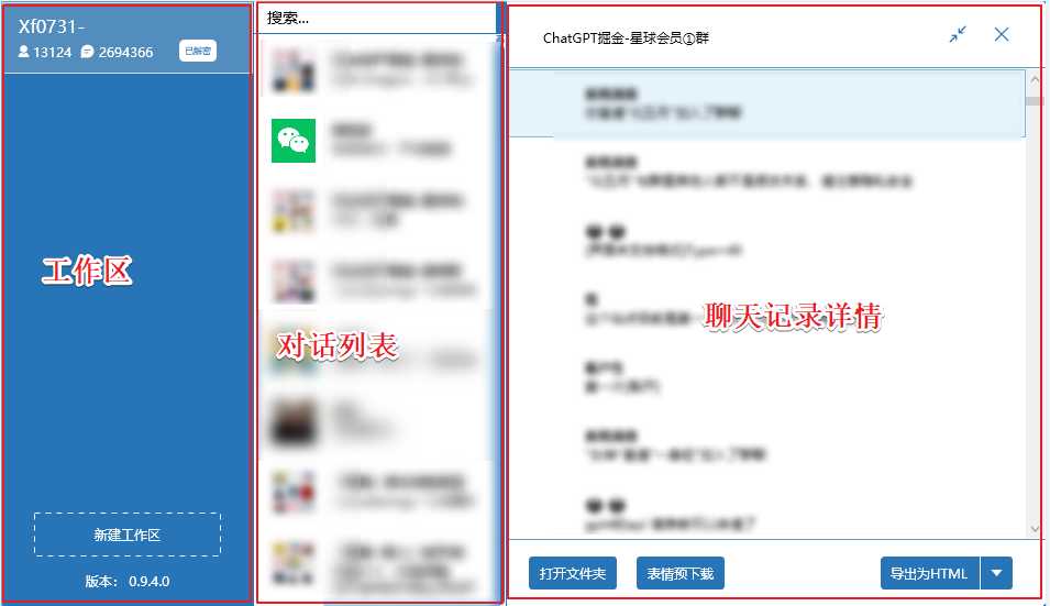 WechatBakTool_v0.9.4.0，一键解密备份微信聊天记录！